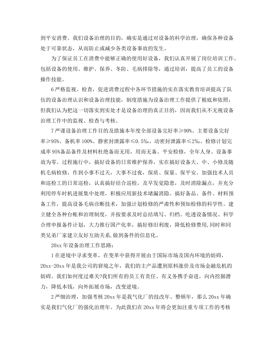 设备管理工作参考总结（通用）_第3页