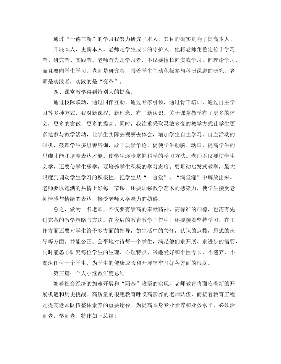 个人小继教工作参考总结_第3页