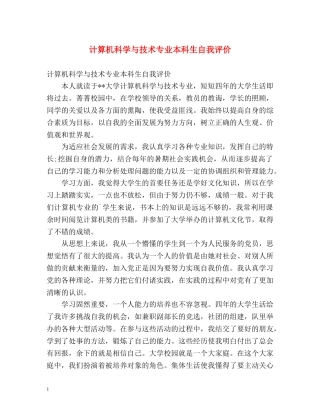 计算机科学与技术专业本科生自我评价 