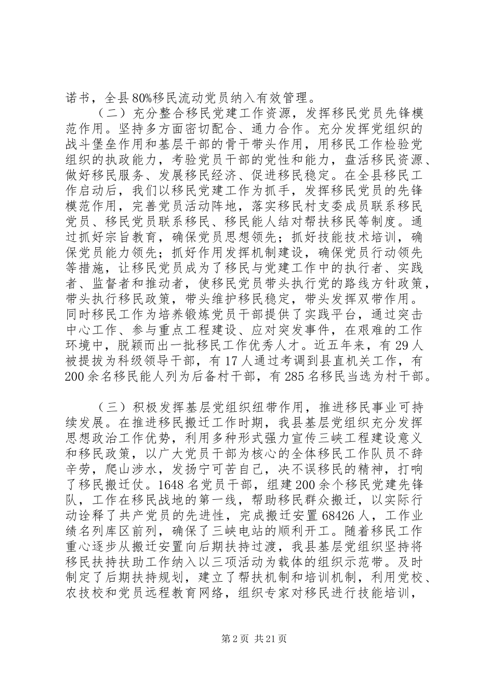 移民调研报告3篇_第2页