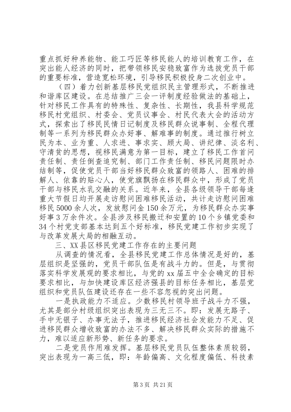 移民调研报告3篇_第3页