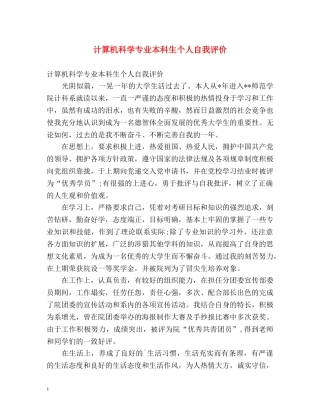 计算机科学专业本科生个人自我评价 