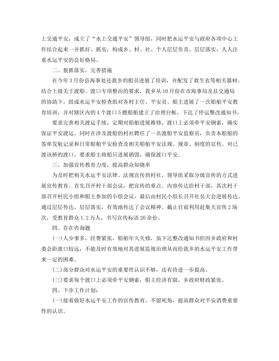 乡镇水上交通安全工作参考总结（通用）_第3页