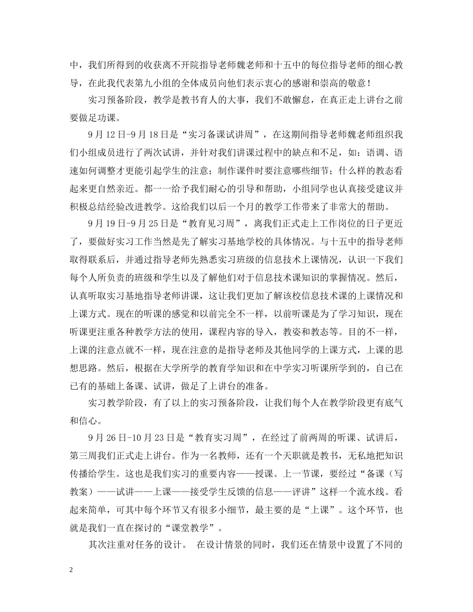 计算机科学小组实习总结 _第2页