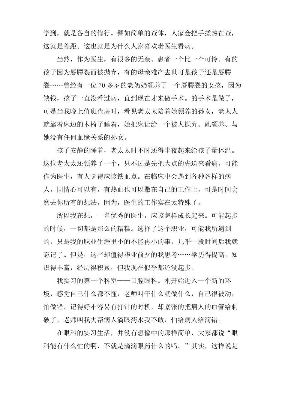 口腔医学实习心得体会5篇_第3页