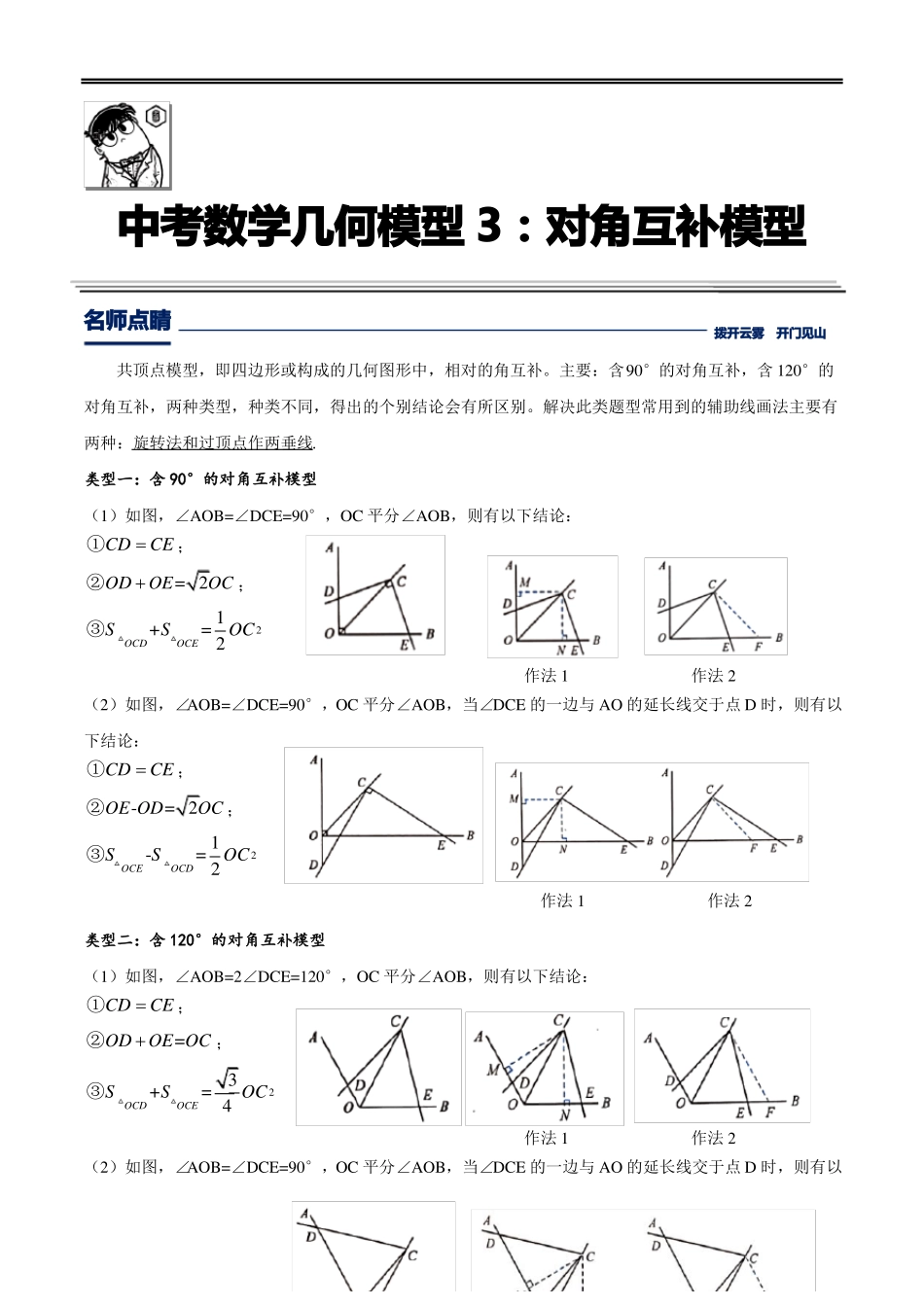 第3讲对角互补模型原卷版_第1页