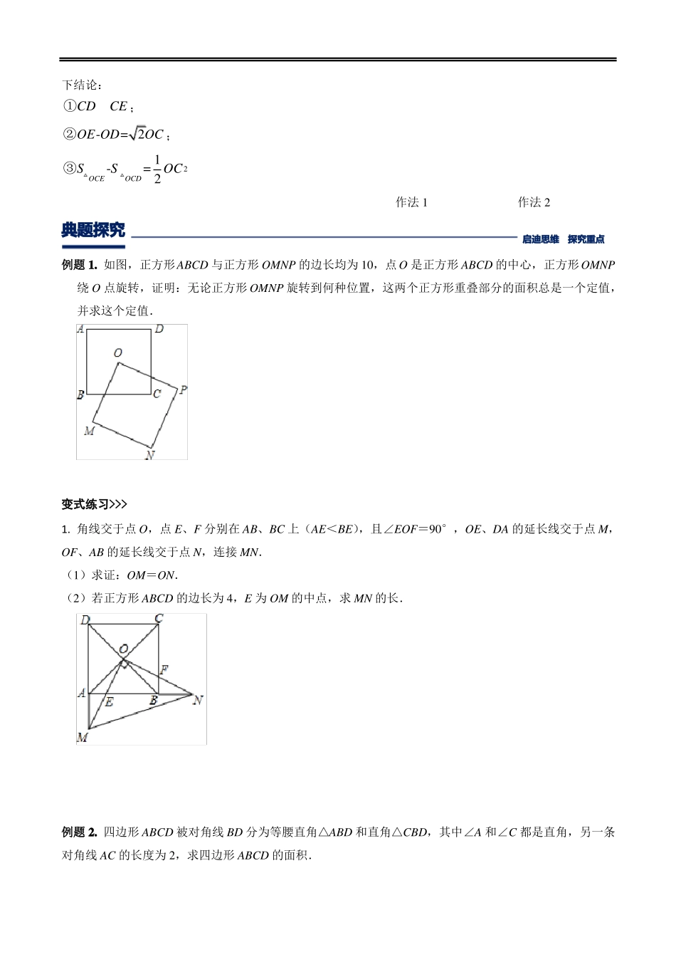 第3讲对角互补模型原卷版_第2页