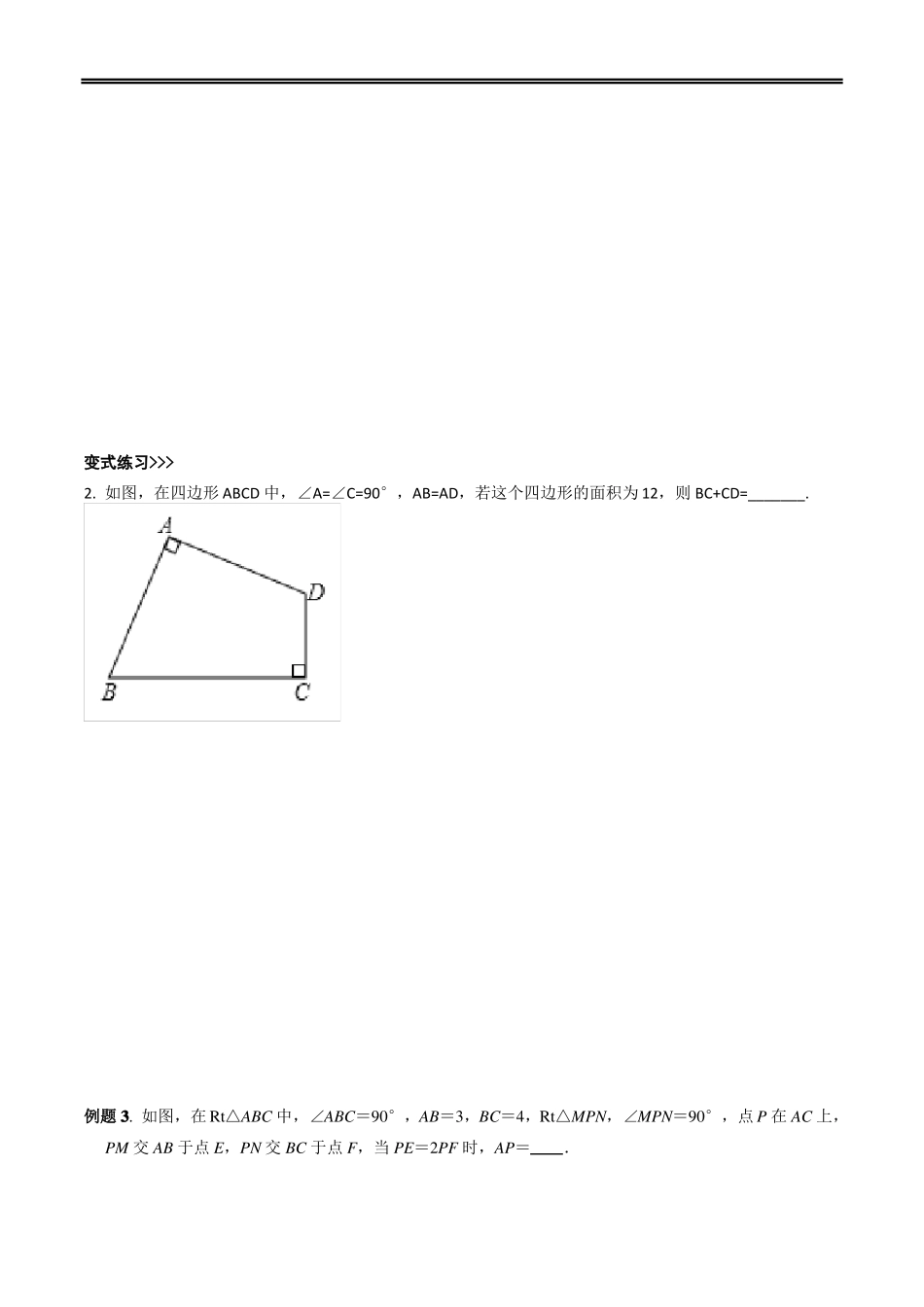 第3讲对角互补模型原卷版_第3页