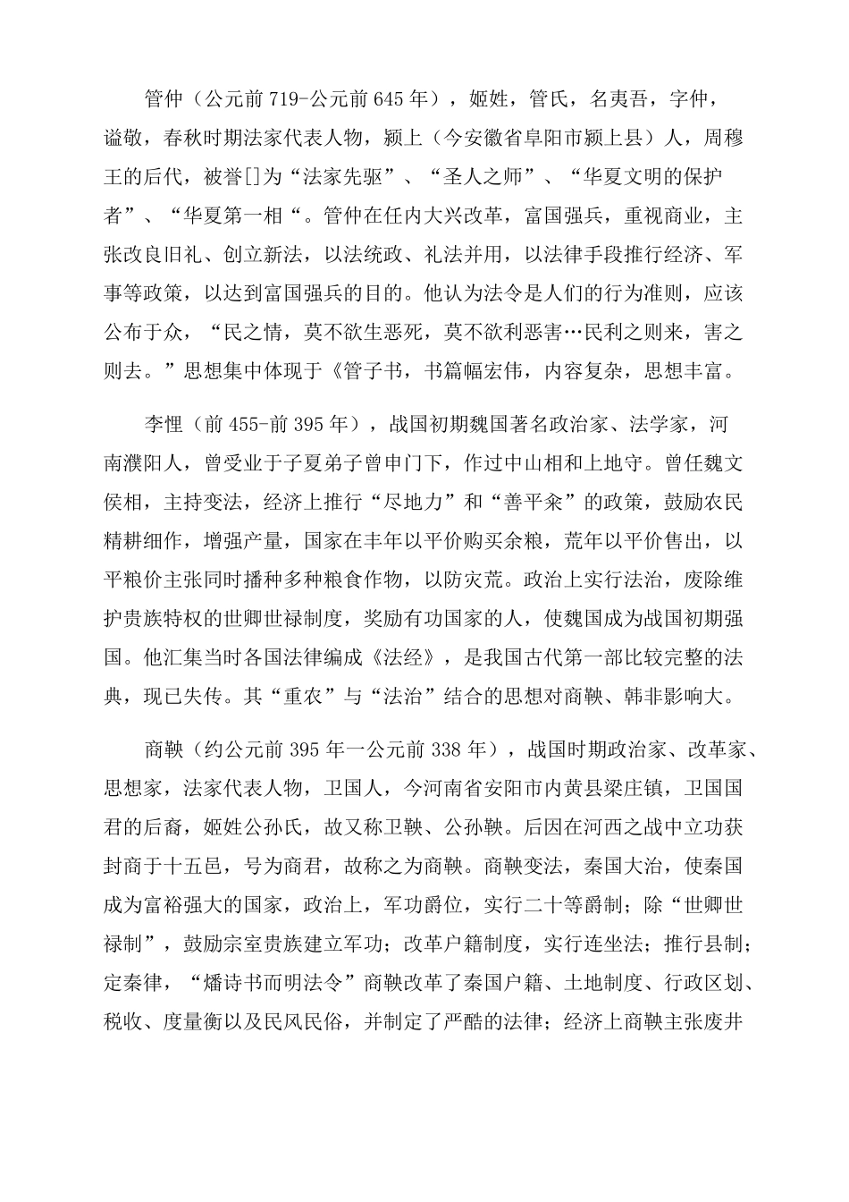 法家管理思想与现代企业管理_第2页