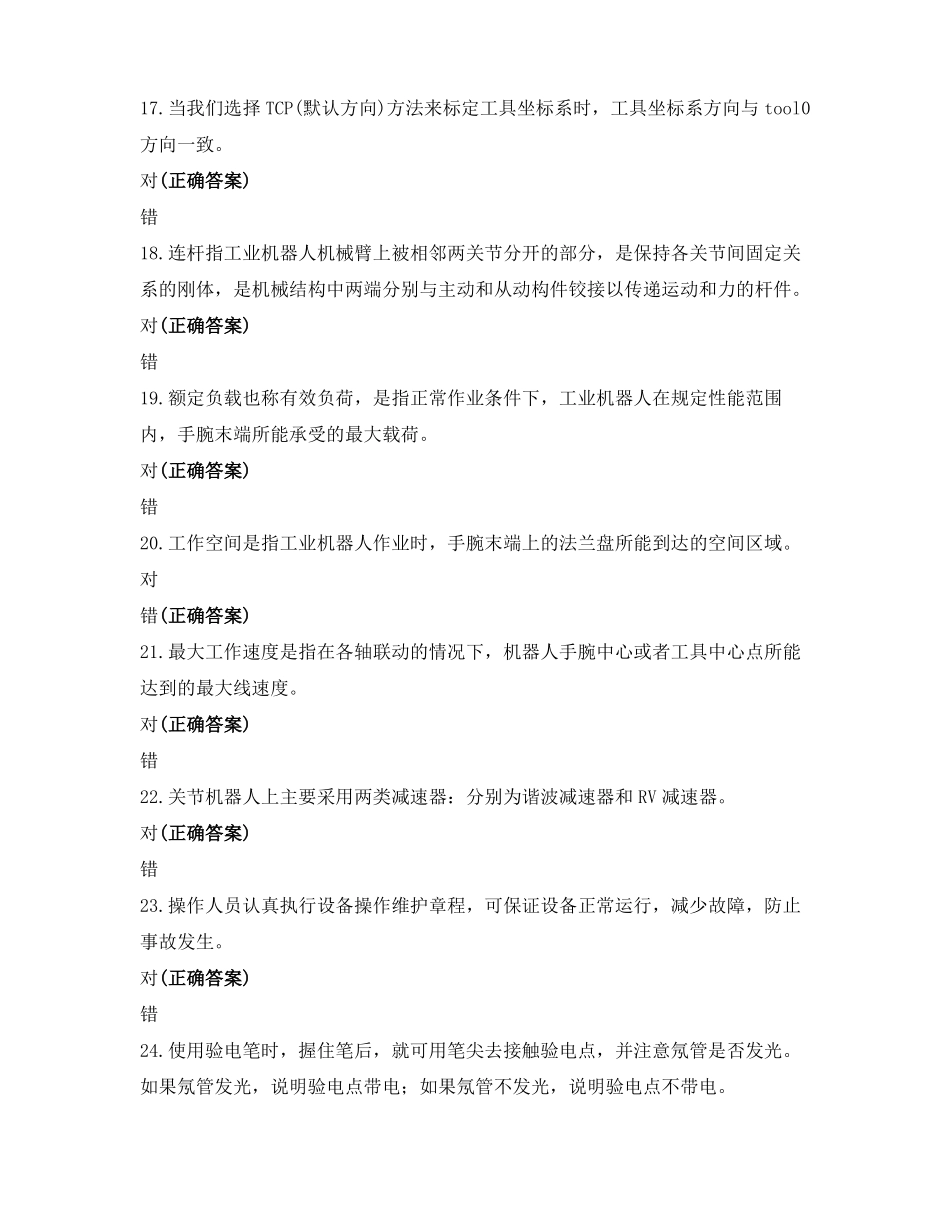 工业机器人操作与编程试题——基础模块_第3页