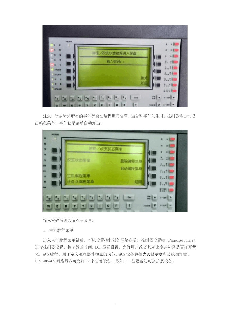 现场调试诺帝菲尔NFS3030火灾报警控制器主机过程介绍1_第2页