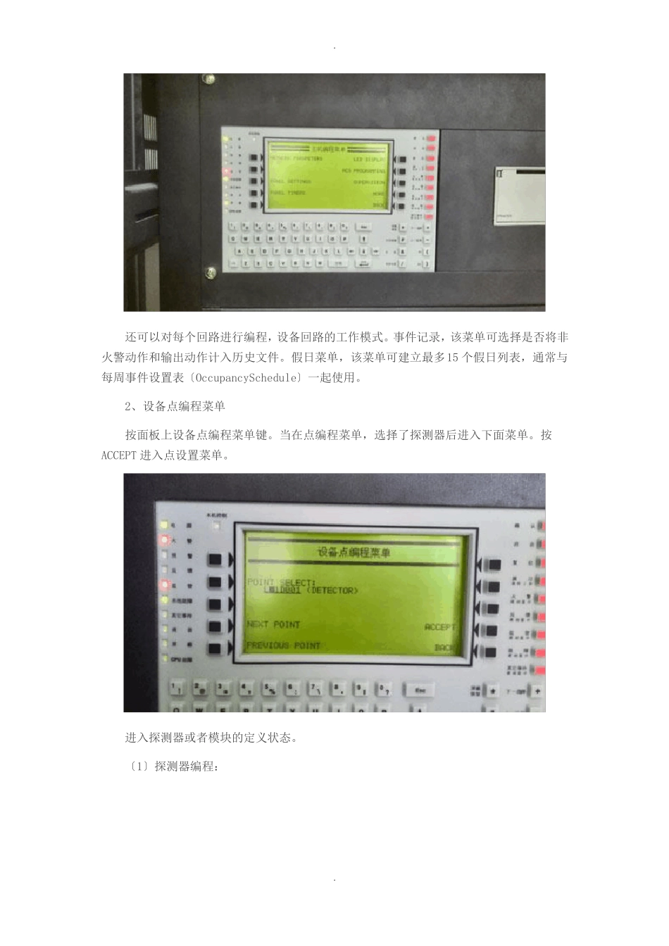现场调试诺帝菲尔NFS3030火灾报警控制器主机过程介绍1_第3页