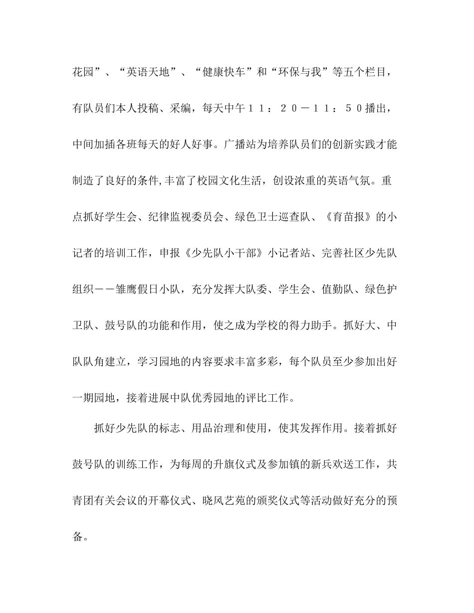 小学少先队工作参考总结范文（通用）_第2页