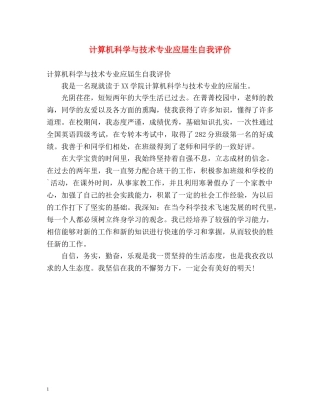 计算机科学与技术专业应届生自我评价 