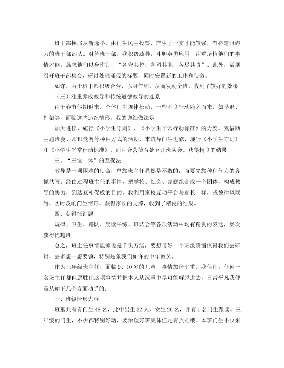 2021年小学三年级班主任工作参考总结范文4篇_第2页