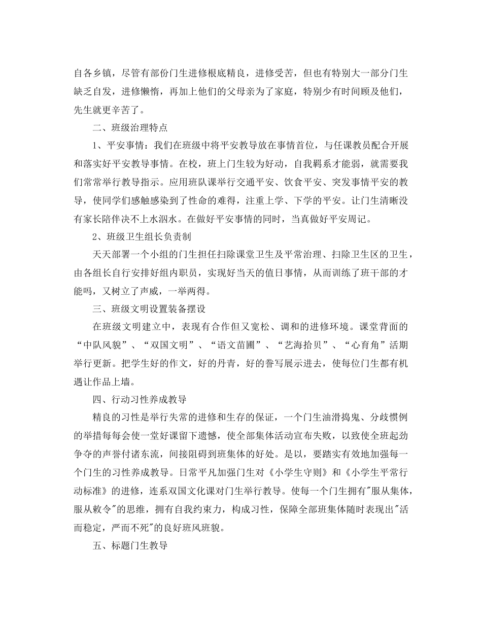 2021年小学三年级班主任工作参考总结范文4篇_第3页