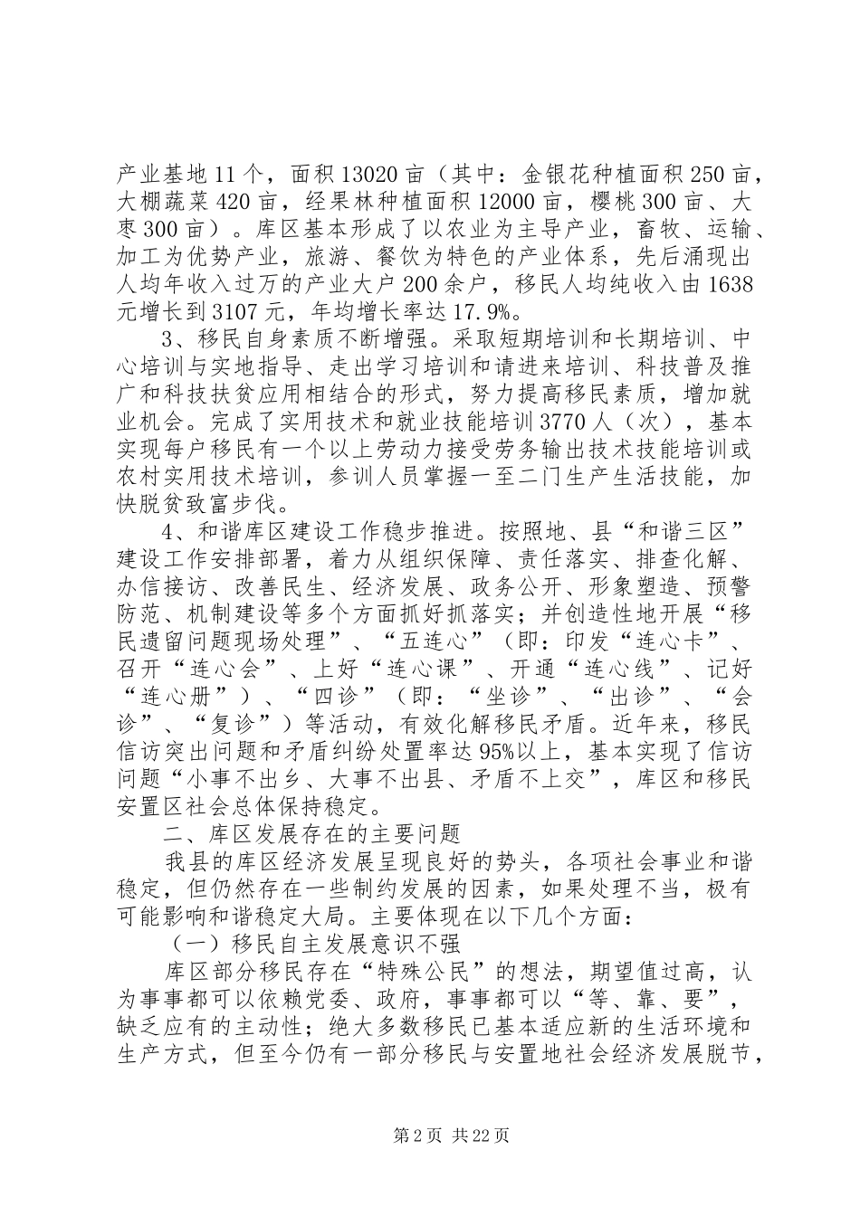 移民工作调研报告_第2页