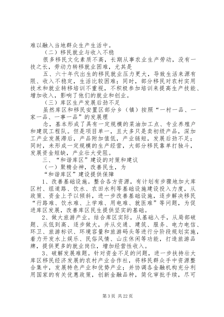 移民工作调研报告_第3页