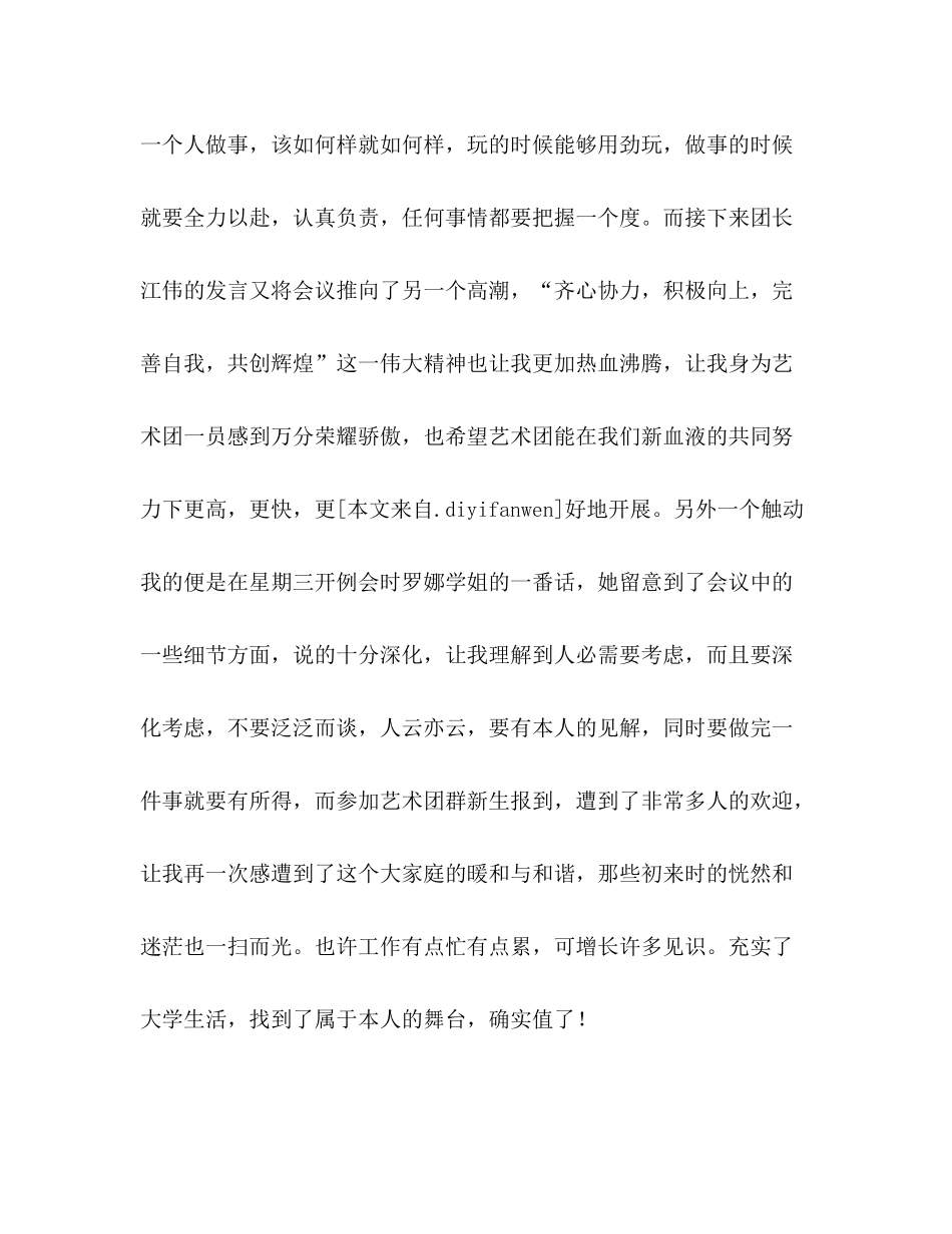 大学生艺术团宣讲队采编组工作参考总结（通用）_第2页