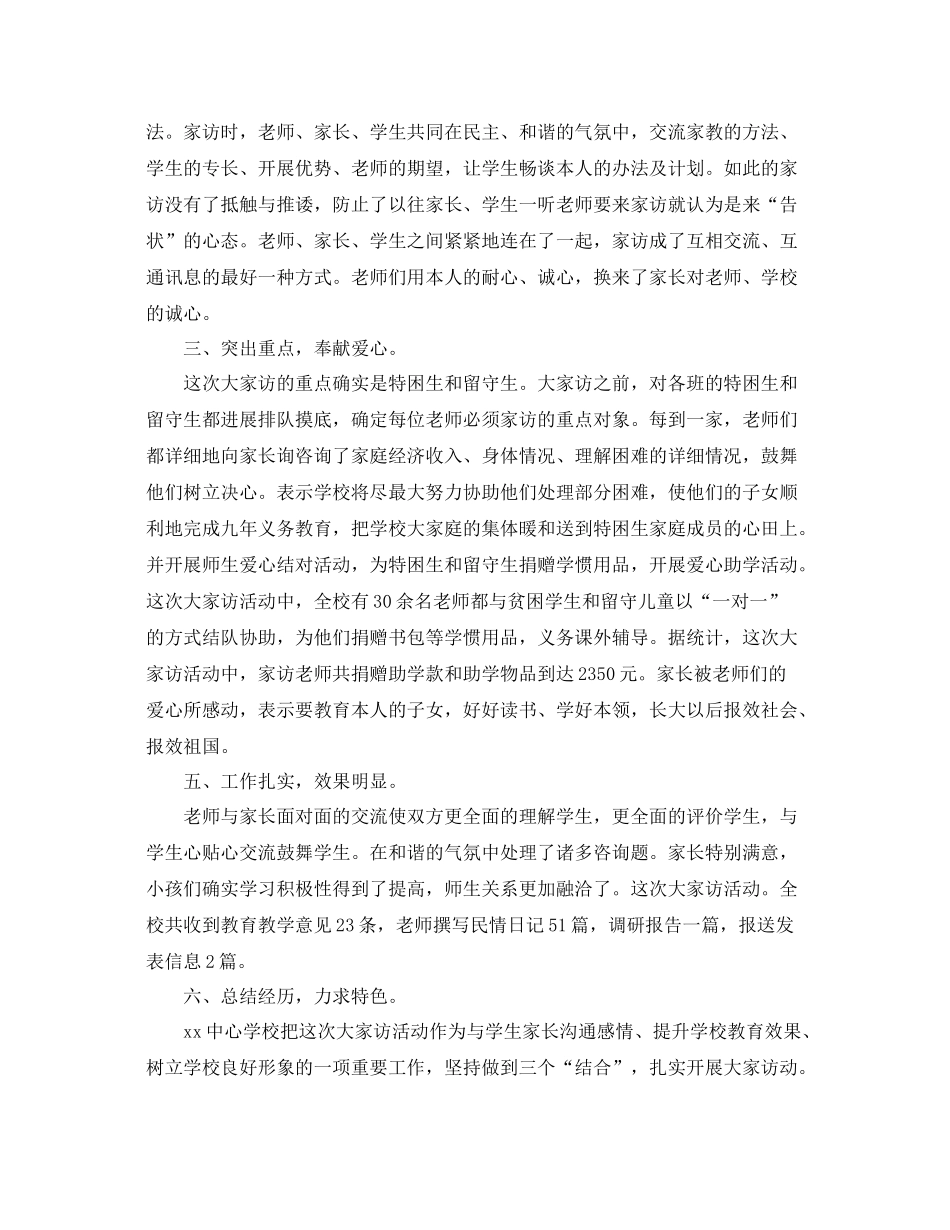 教学工作参考总结学校大家访工作参考总结_第2页