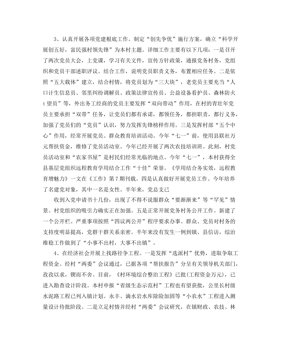 单位织部挂职工作参考总结_第2页