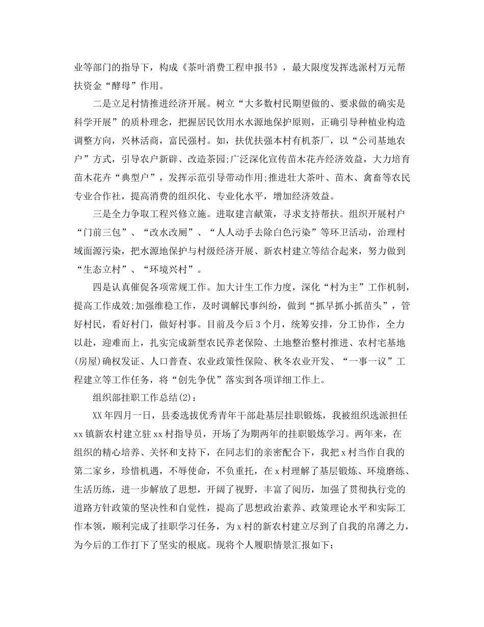 单位织部挂职工作参考总结_第3页