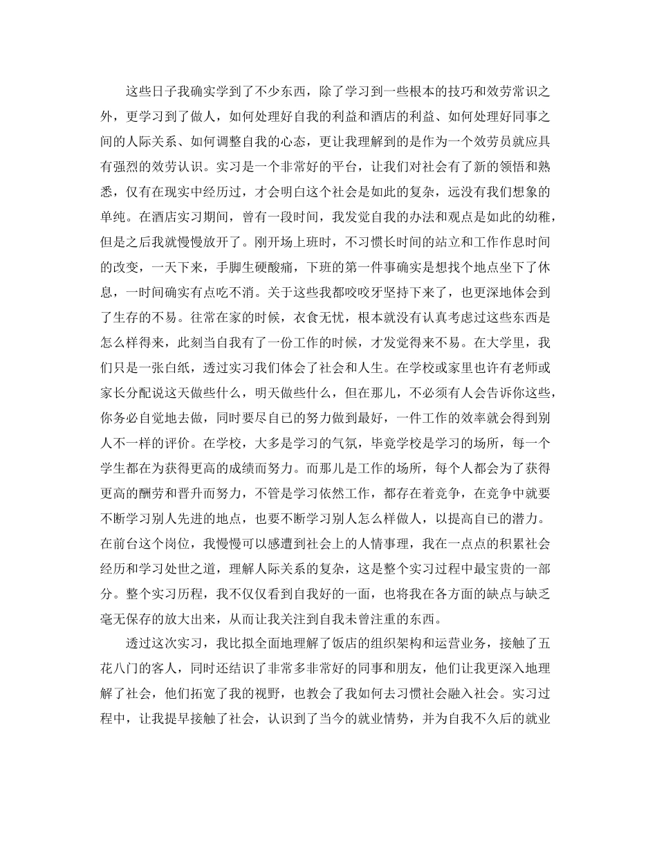 大学生酒店前台实习工作参考总结_第2页