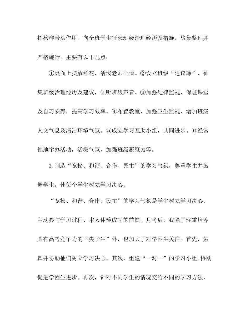 高二第一学期班务工作参考总结（通用）_第3页