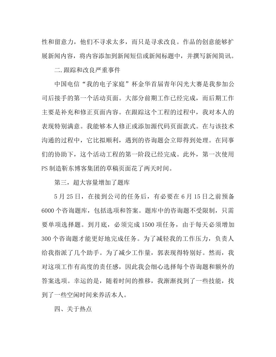 网络编辑新手工作参考总结范文（通用）_第2页