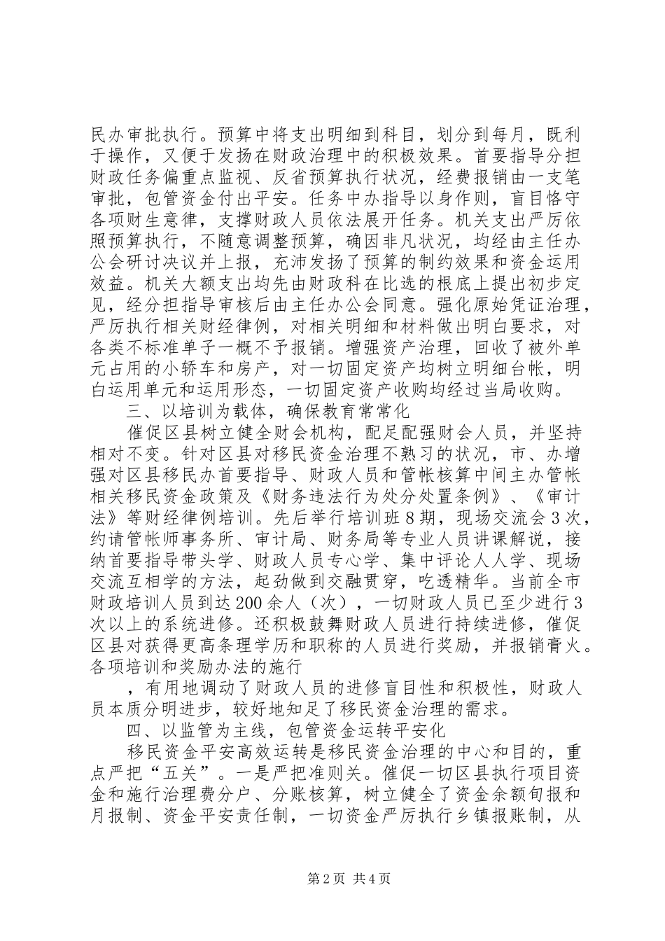移民局资金管理工作汇报_第2页