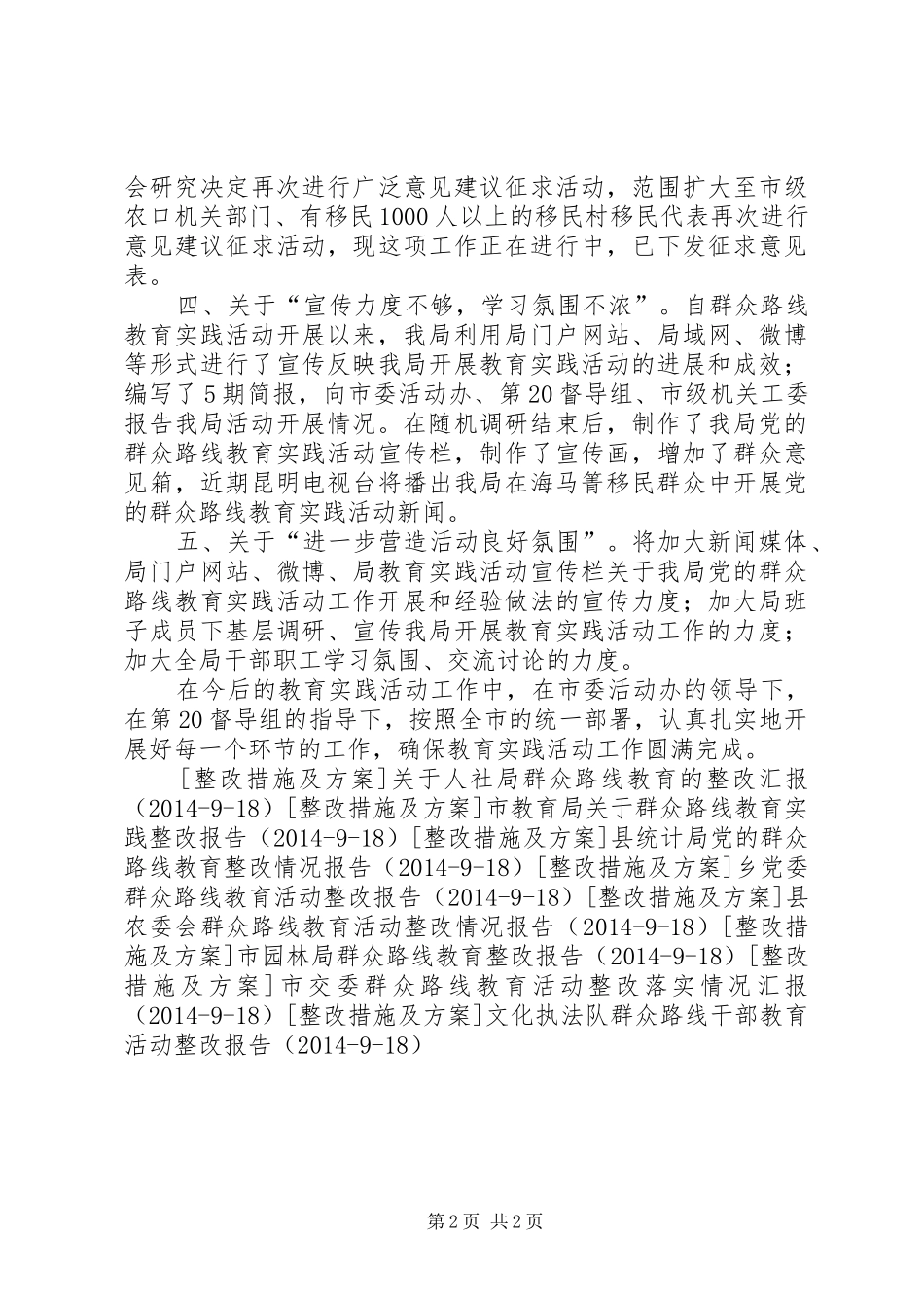 移民局群众路线教育整改报告_第2页