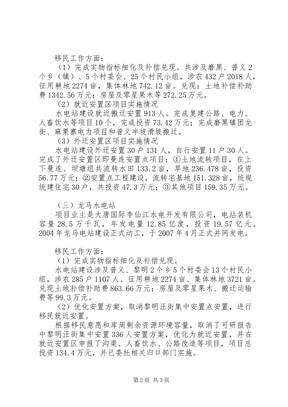 移民局科学发展观调研报告_第2页