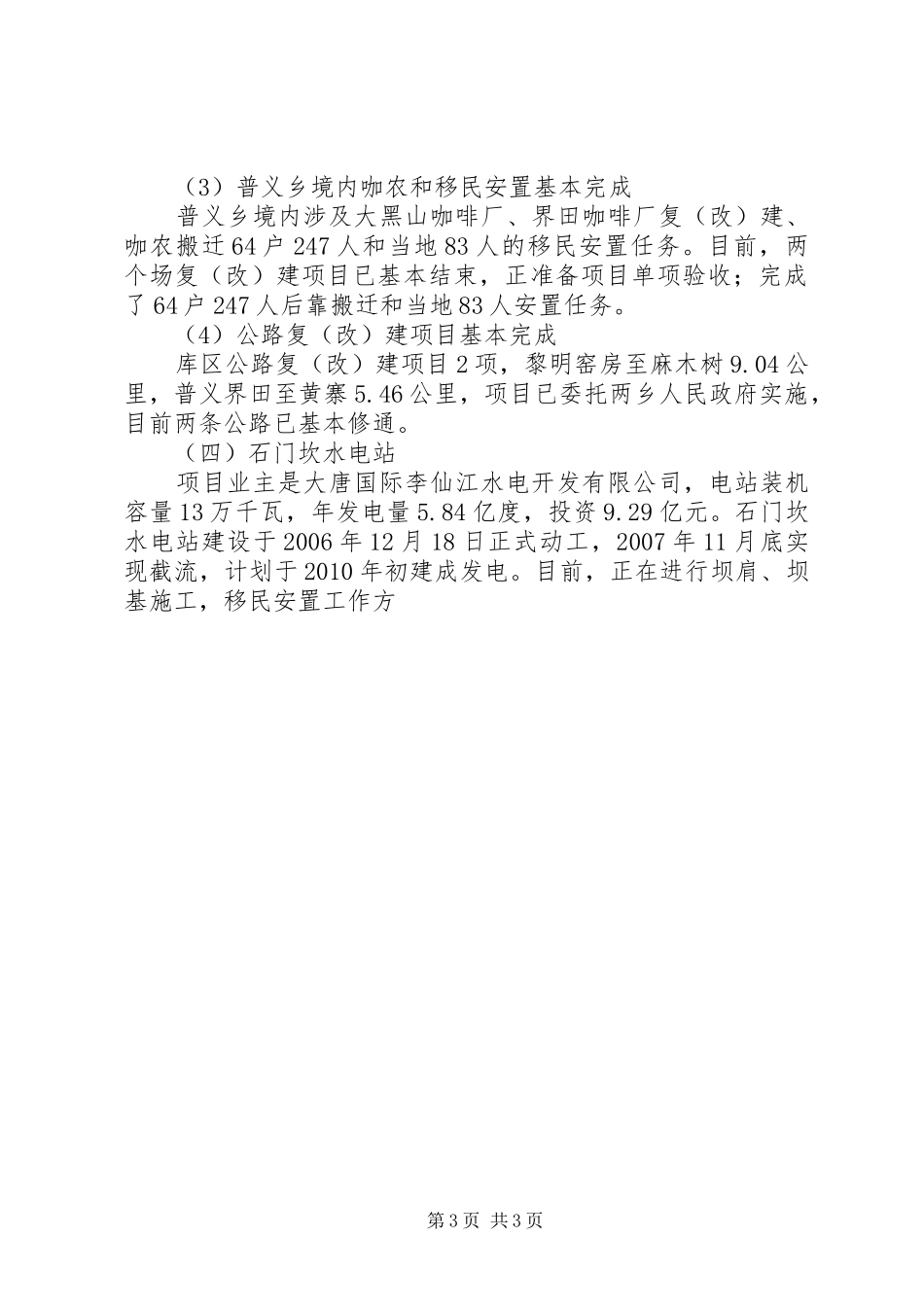 移民局科学发展观调研报告_第3页