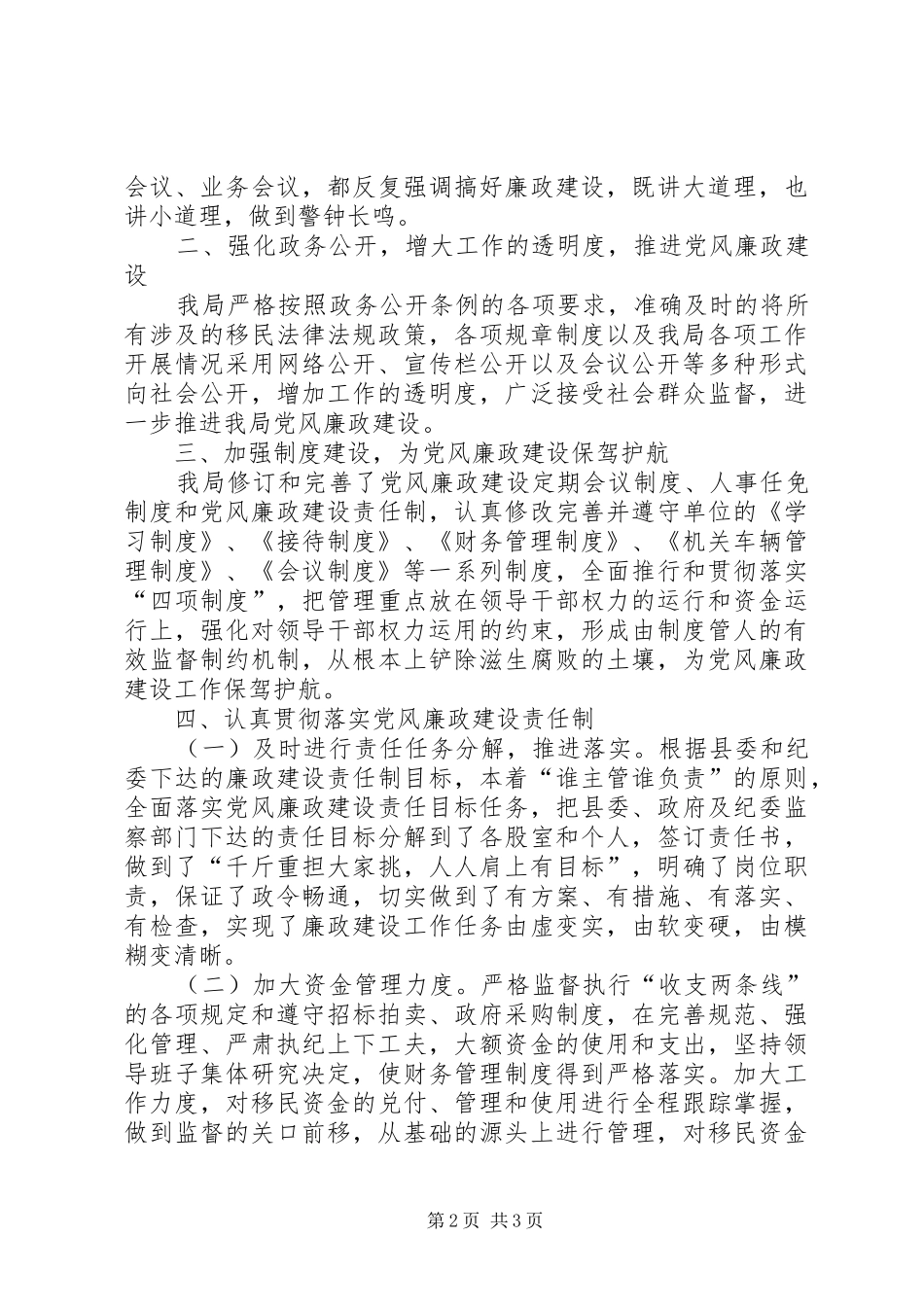 移民局强化廉政建设汇报_第2页