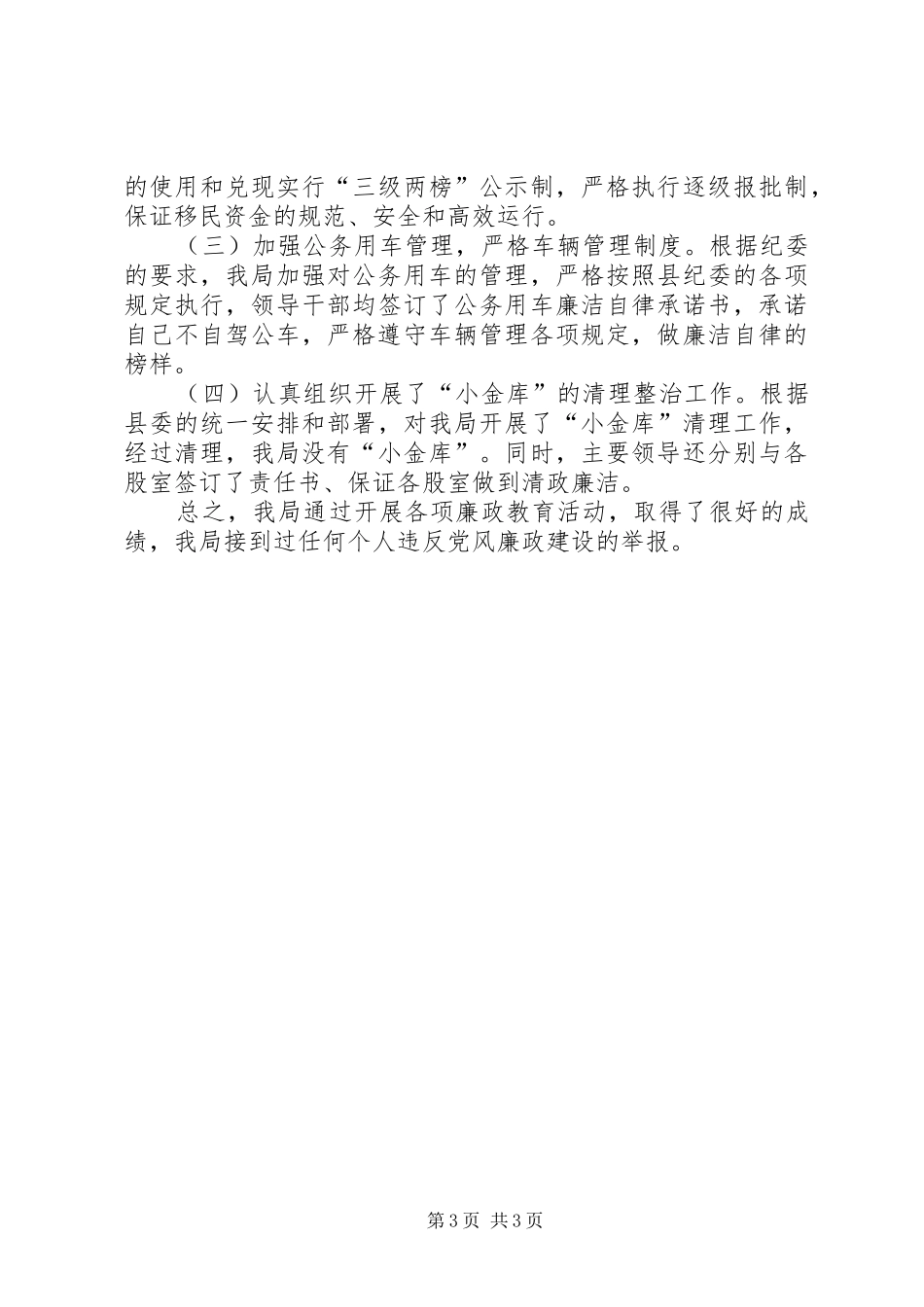 移民局强化廉政建设汇报_第3页