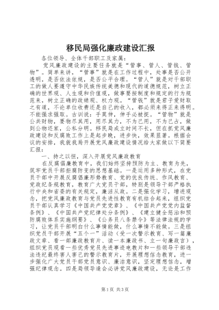 移民局强化廉政建设汇报