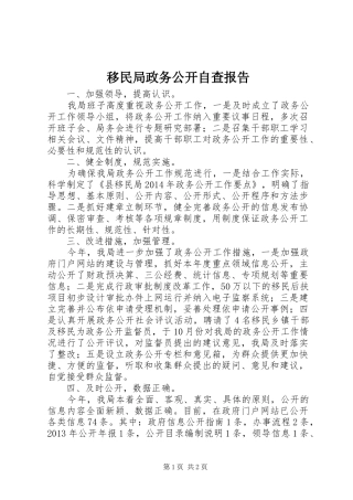 移民局政务公开自查报告