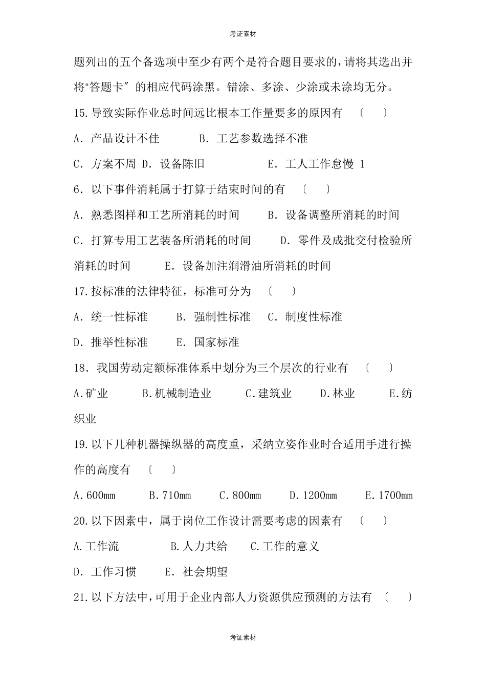 服装工业工程试题一_第3页