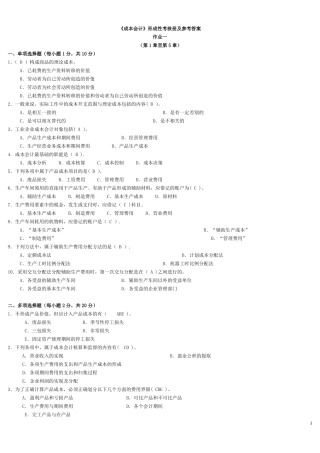电大成本会计形成性考核册答案
