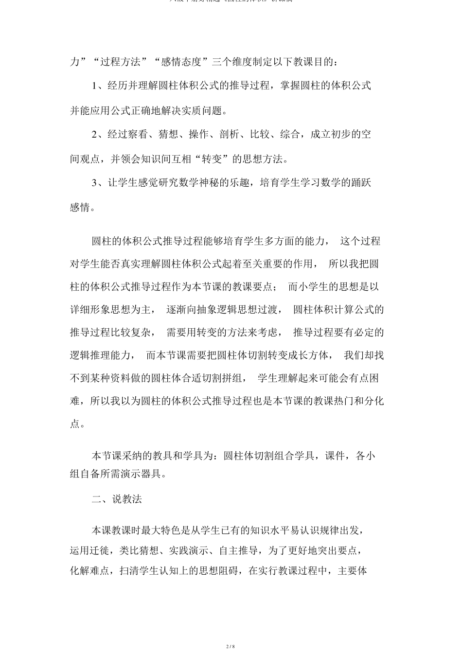 六级下册好精品圆柱的体积说课稿_第2页