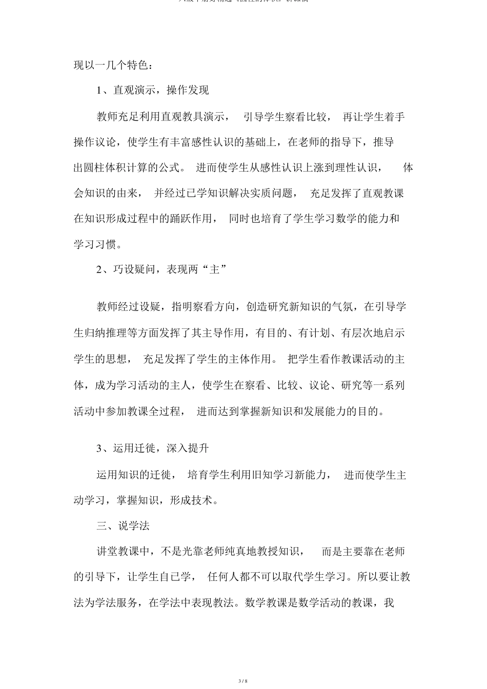 六级下册好精品圆柱的体积说课稿_第3页