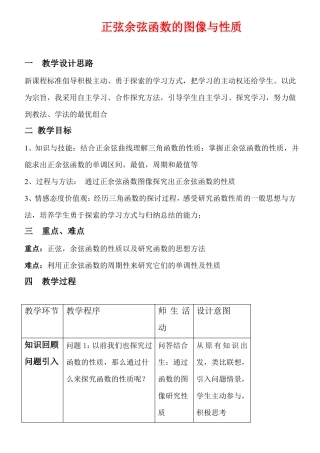 三角函数的图像与性质教学设计