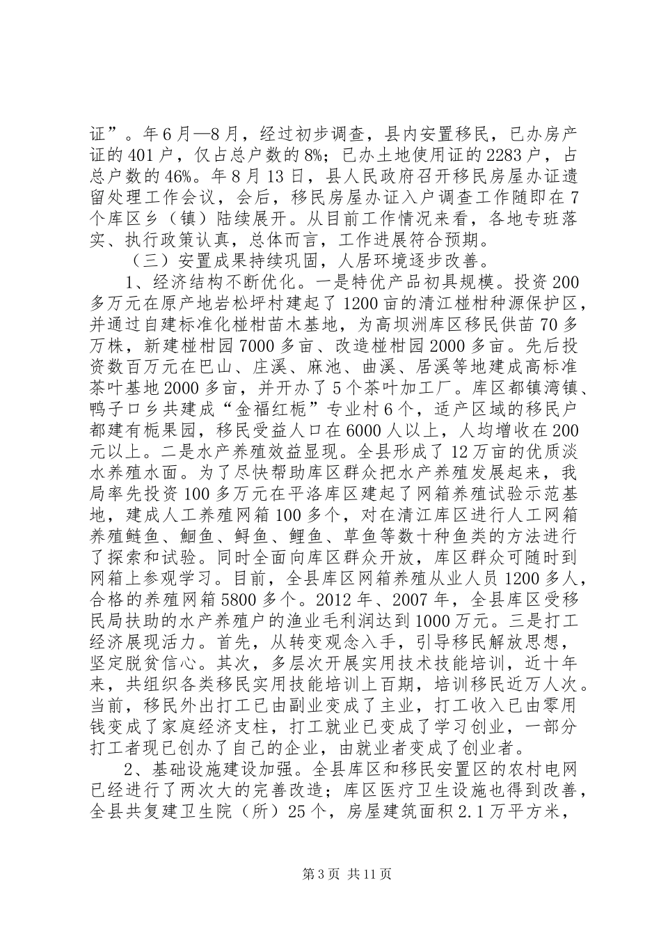 移民局大中型水库移民工作汇报_第3页