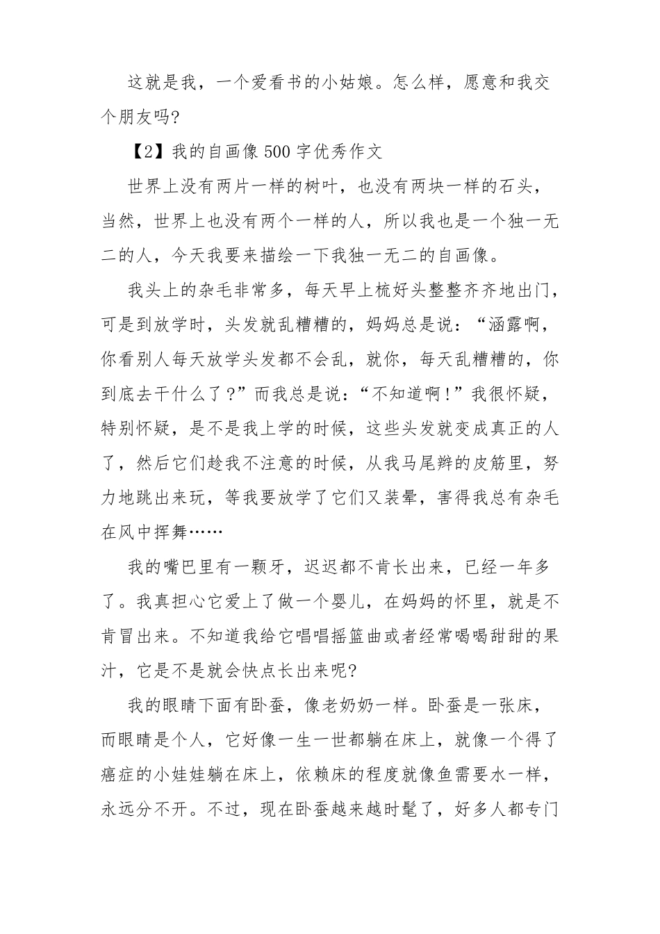 我的自画像优秀作文500字6篇_第2页