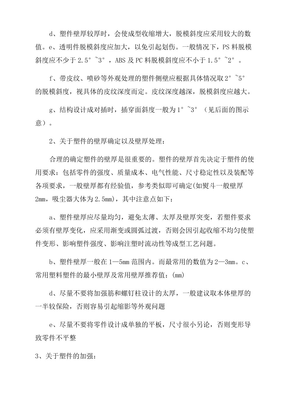 塑料件结构设计要点_第2页