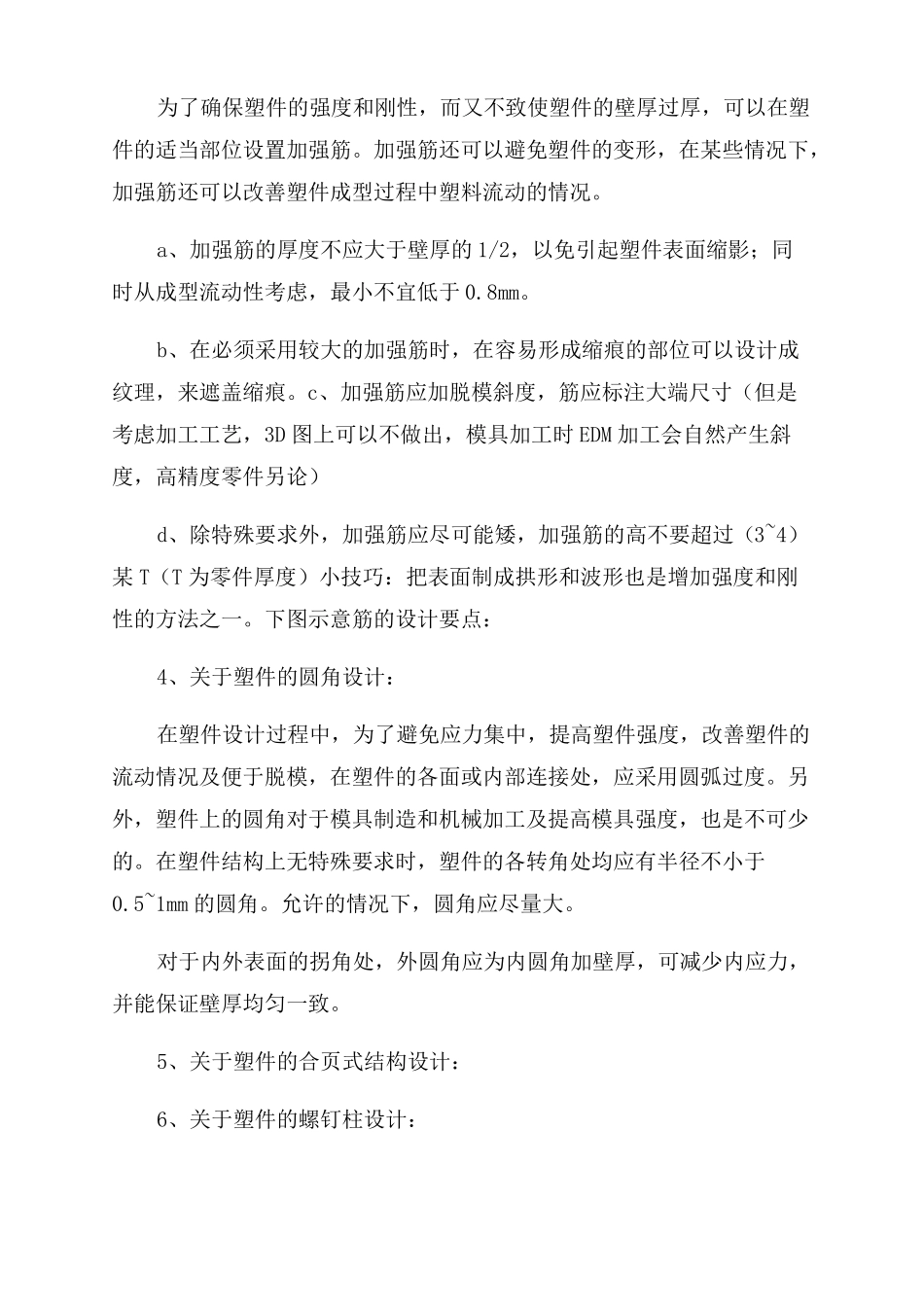 塑料件结构设计要点_第3页