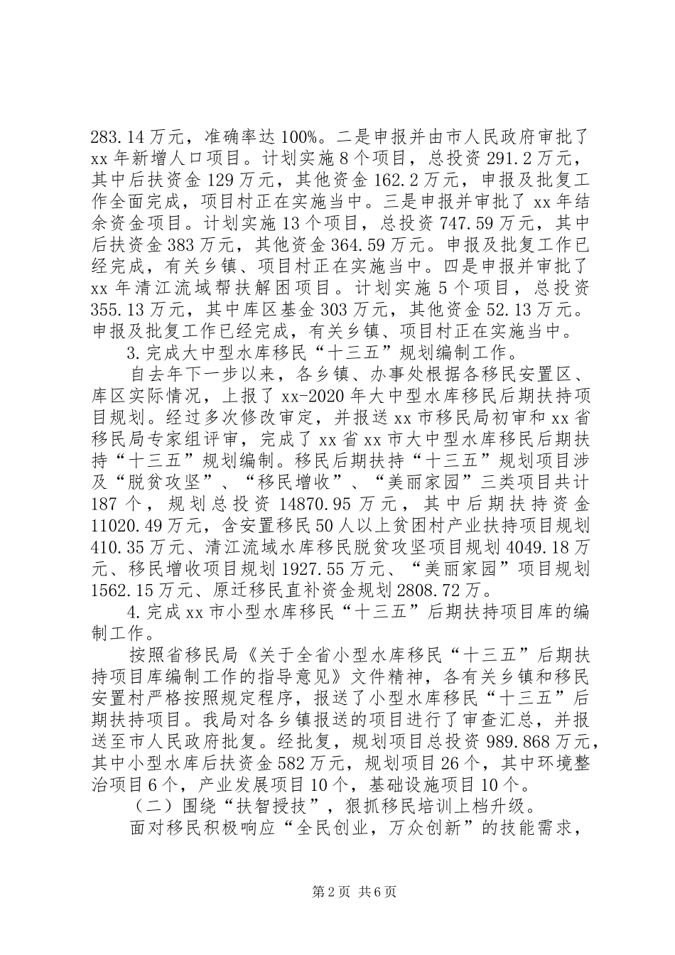 移民局工作情况报告_第2页