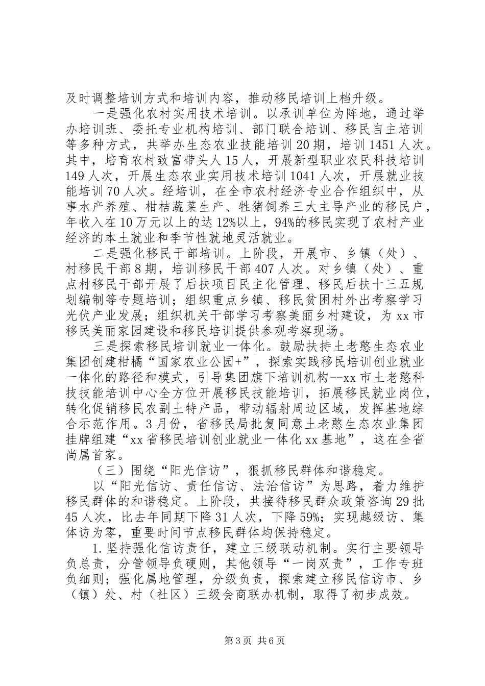 移民局工作情况报告_第3页