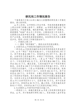 移民局工作情况报告