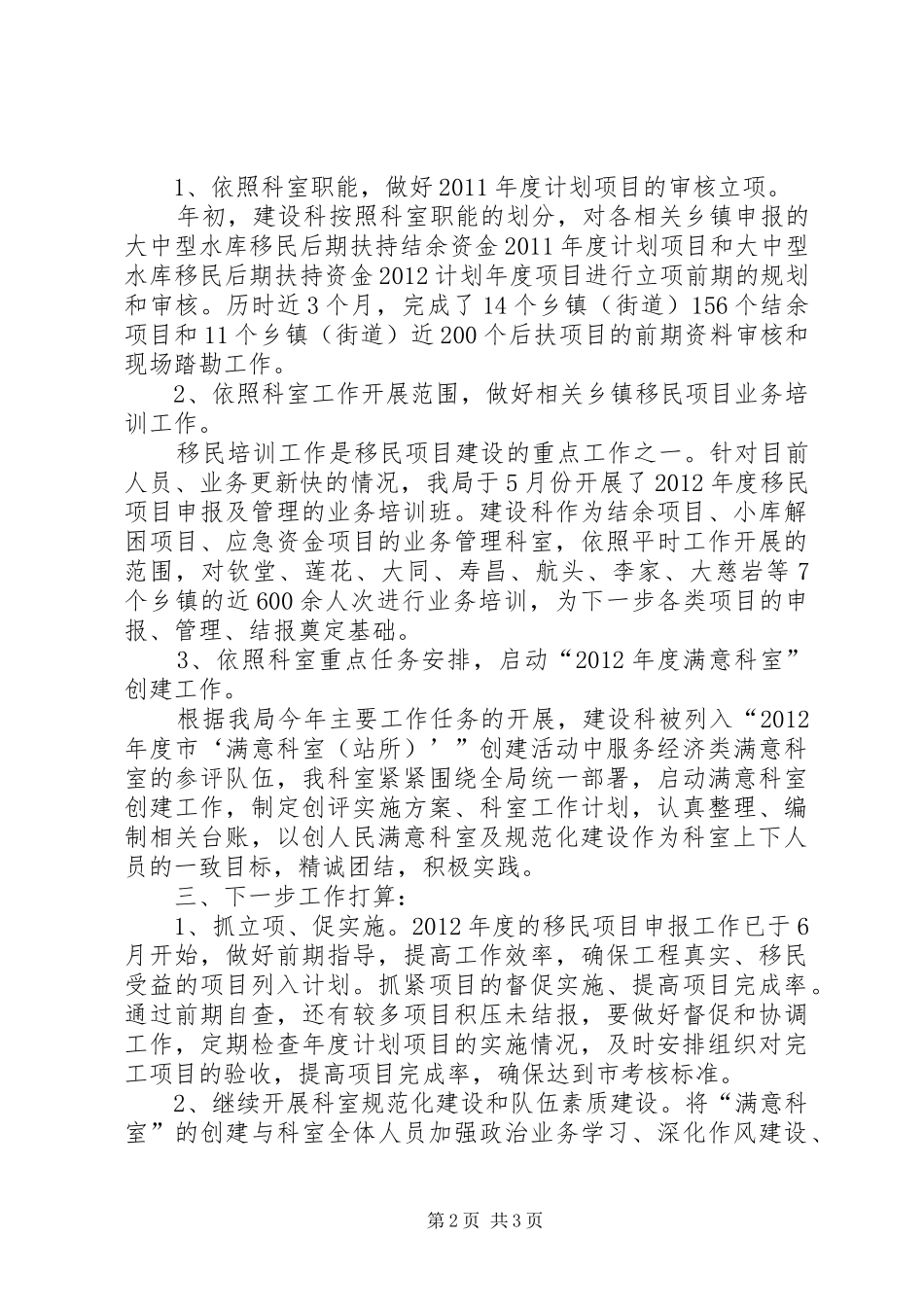 移民局建设科半年工作报告_第2页